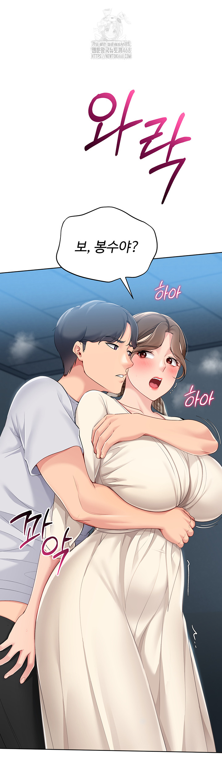 Set It! Raw Chapter 55 image 23