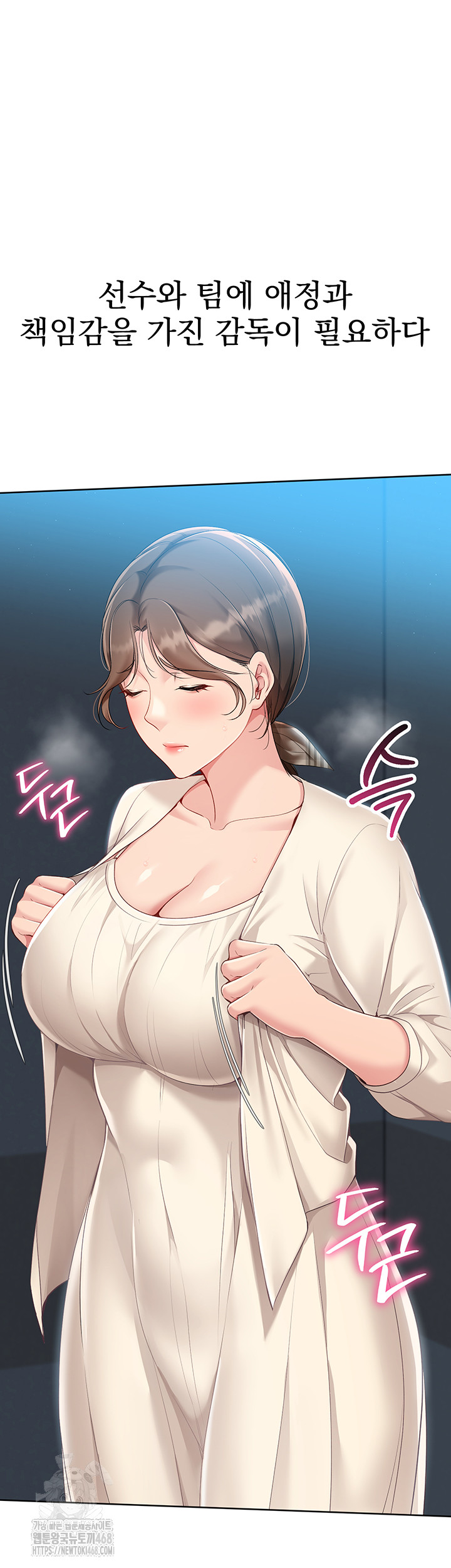 Set It! Raw Chapter 56 image 41