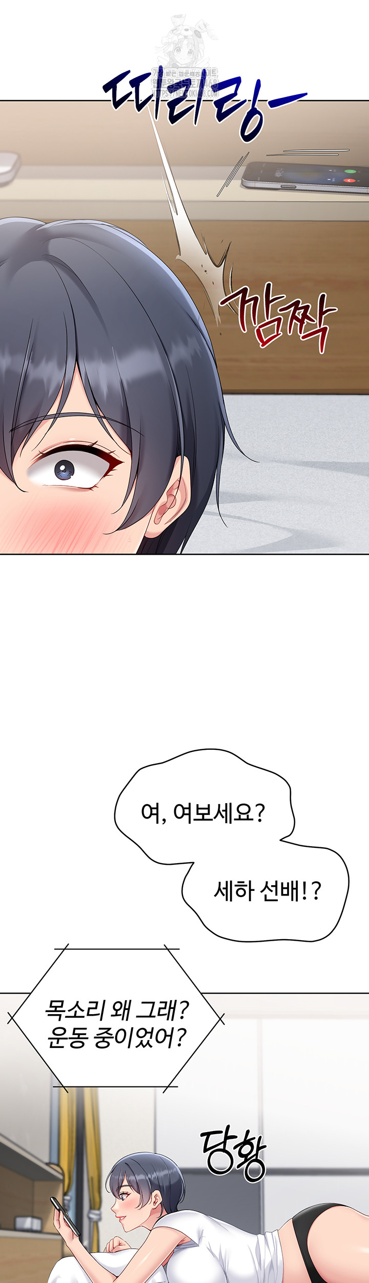 Set It! Raw Chapter 57 image 23