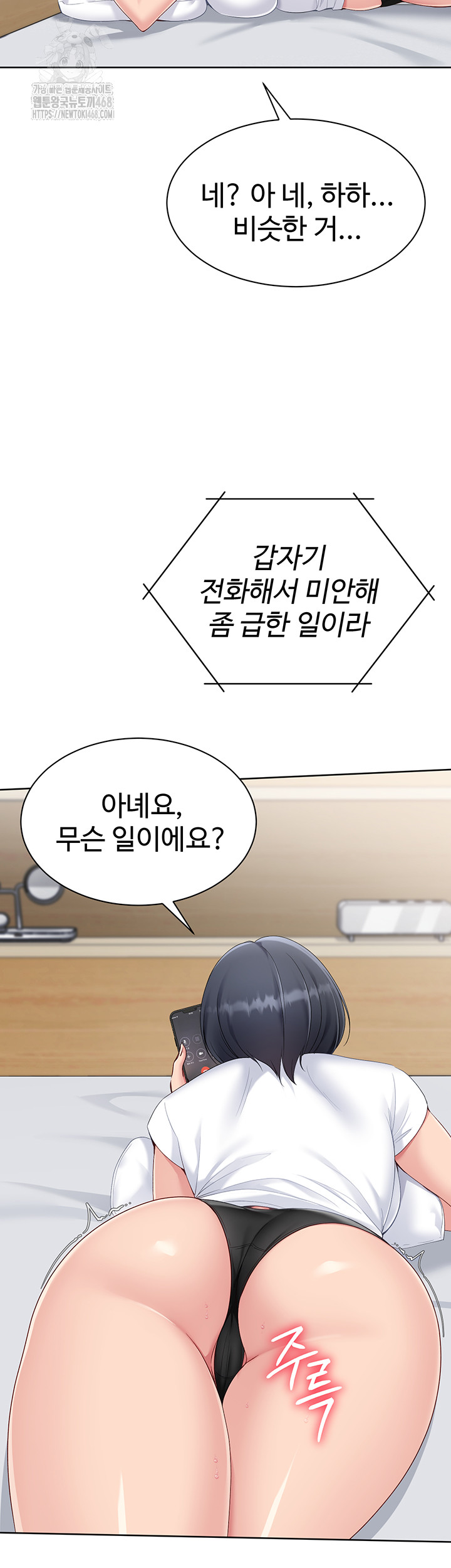 Set It! Raw Chapter 57 image 24
