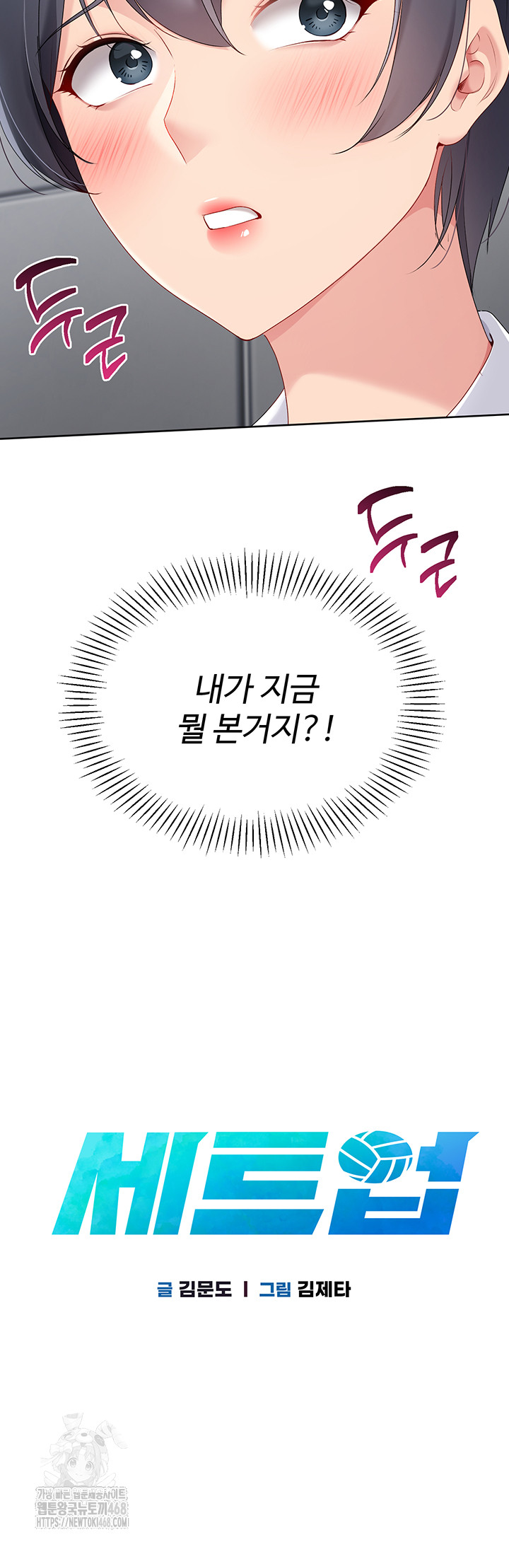 Set It! Raw Chapter 57 image 2