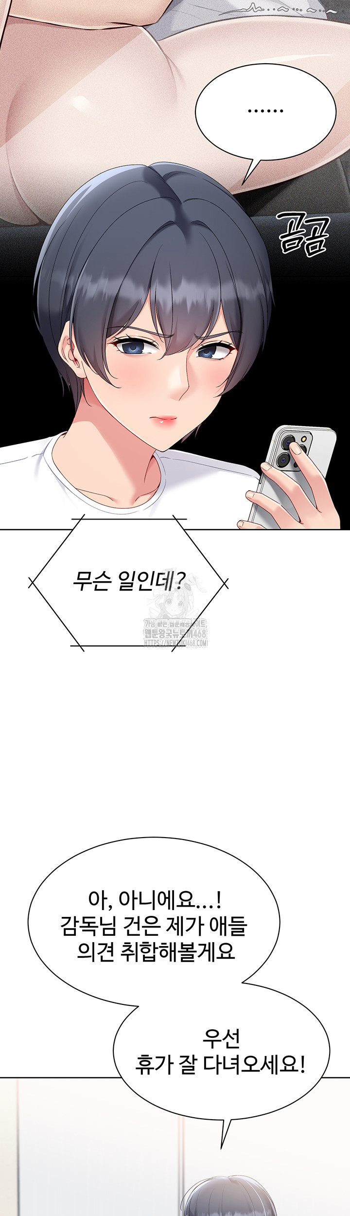 Set It! Raw Chapter 57 image 29