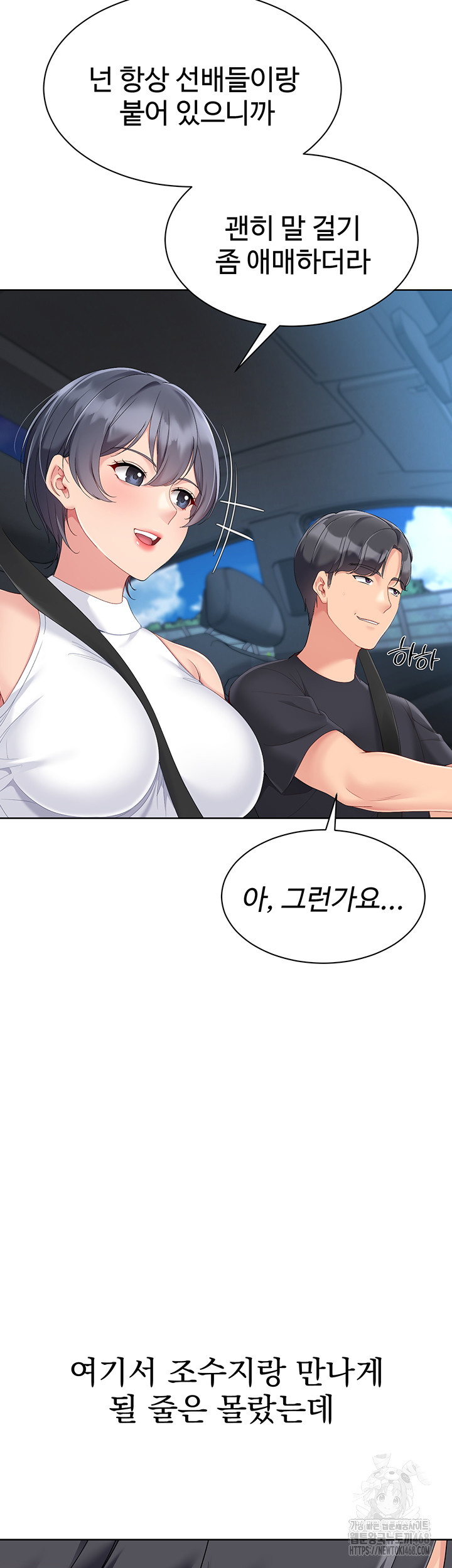 Set It! Raw Chapter 57 image 45