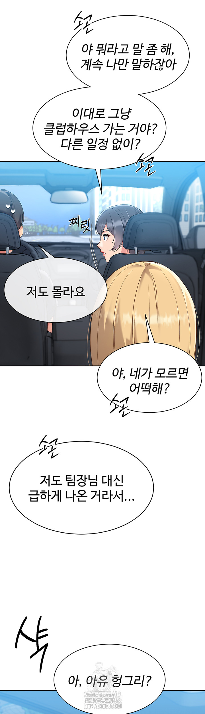 Set It! Raw Chapter 58 image 17