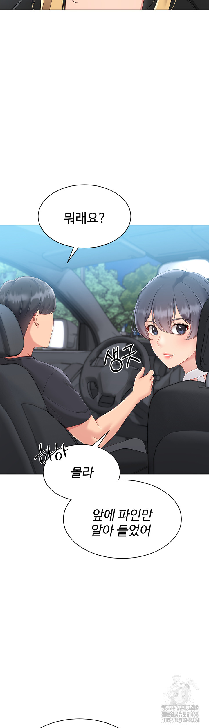 Set It! Raw Chapter 58 image 19