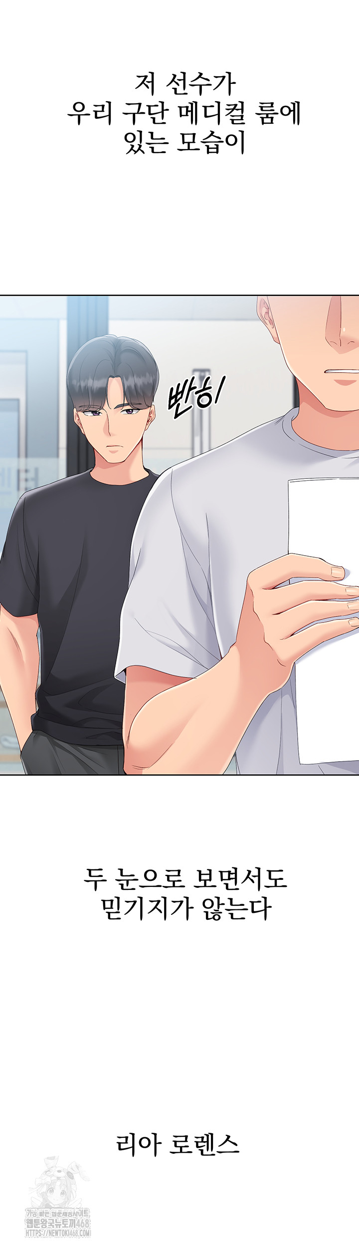 Set It! Raw Chapter 58 image 23
