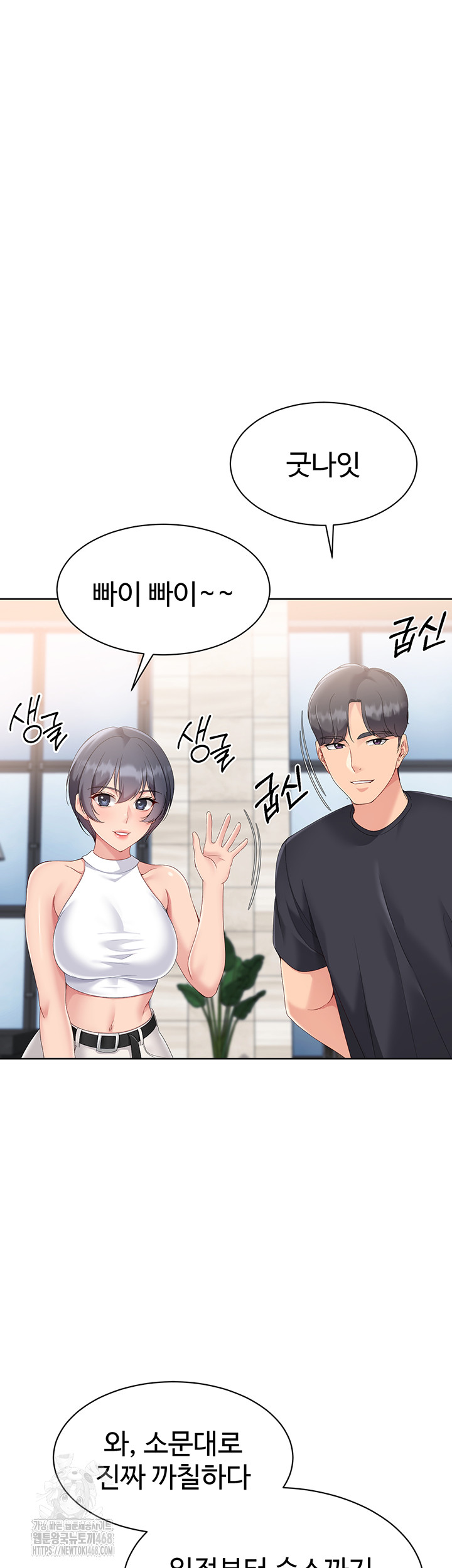 Set It! Raw Chapter 58 image 32