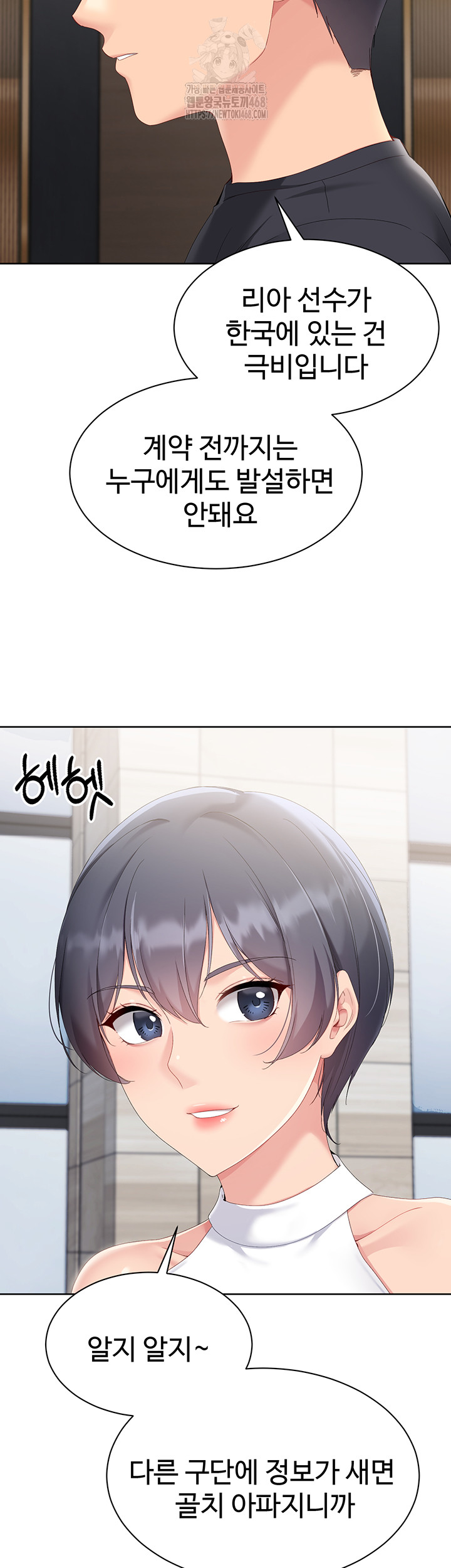 Set It! Raw Chapter 58 image 34