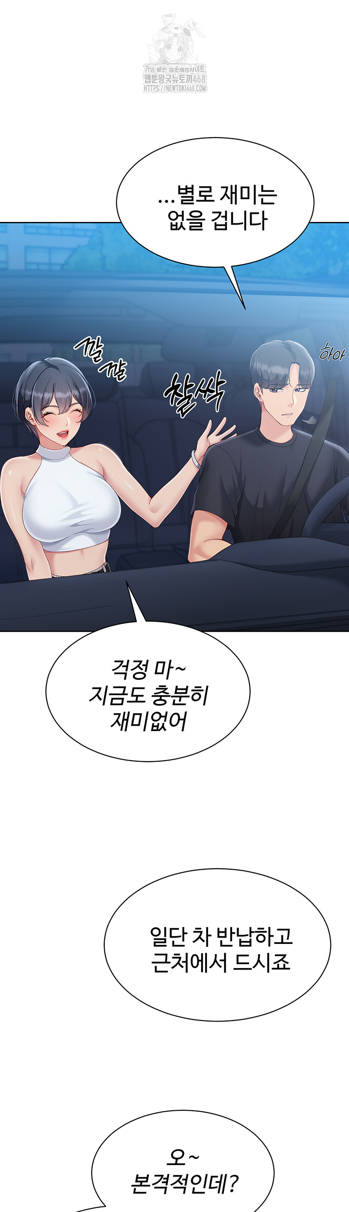 Set It! Raw Chapter 58 image 44