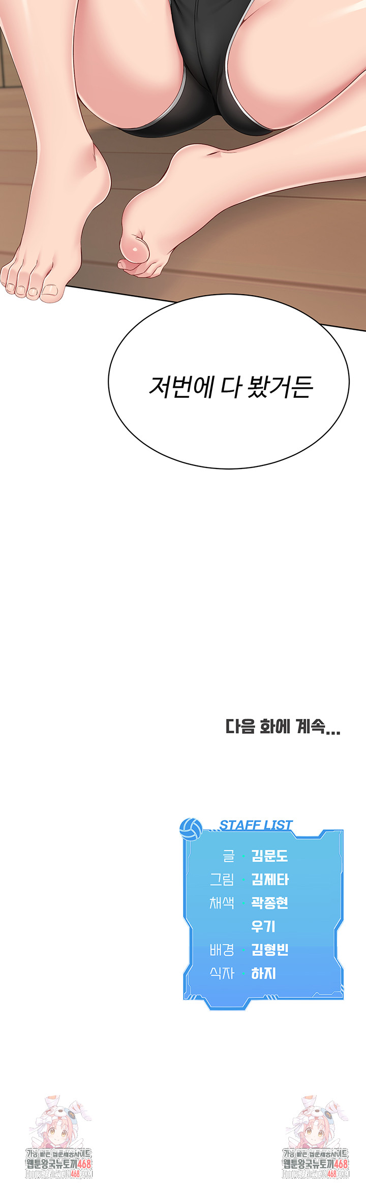 Set It! Raw Chapter 58 image 55