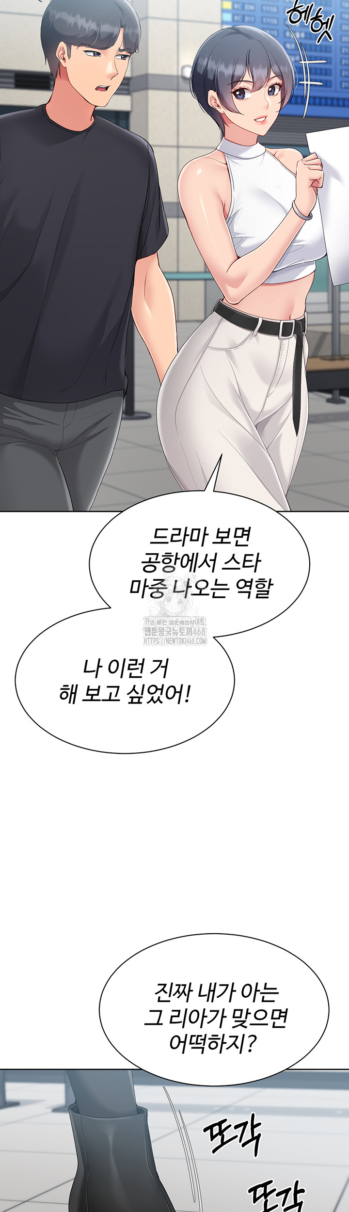 Set It! Raw Chapter 58 image 6