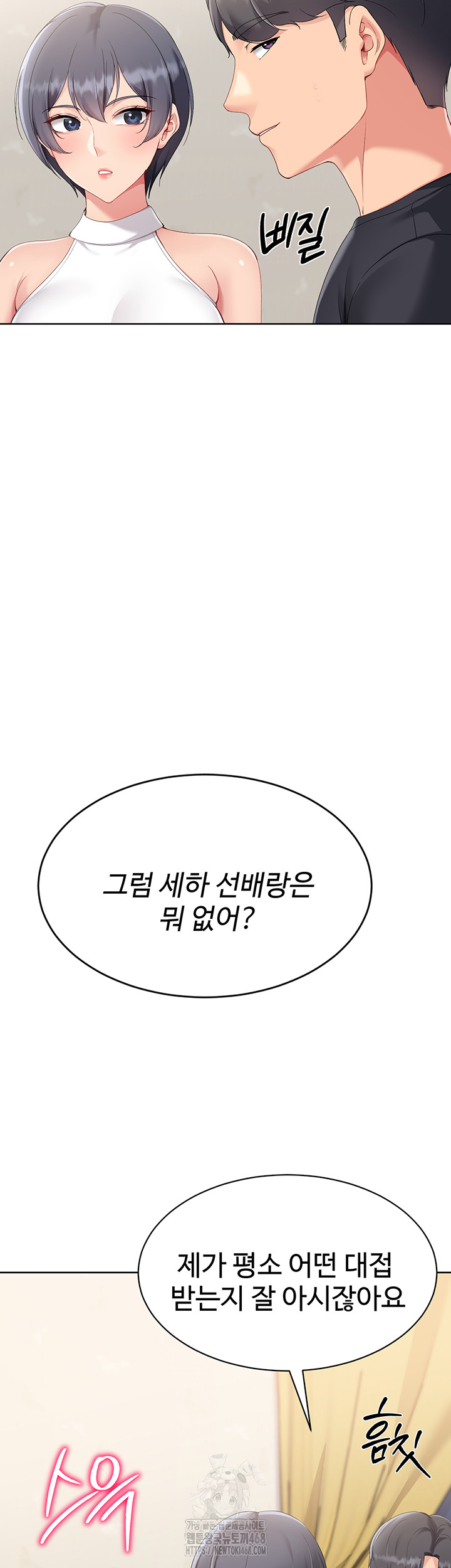 Set It! Raw Chapter 59 image 17