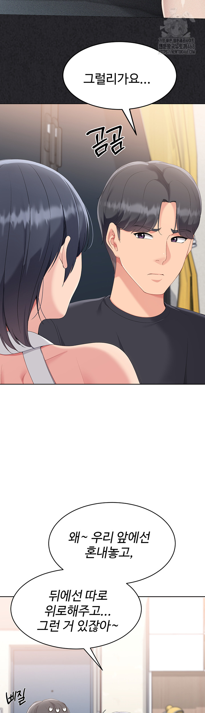 Set It! Raw Chapter 59 image 23