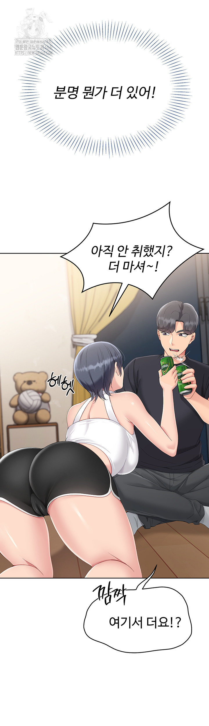 Set It! Raw Chapter 59 image 27