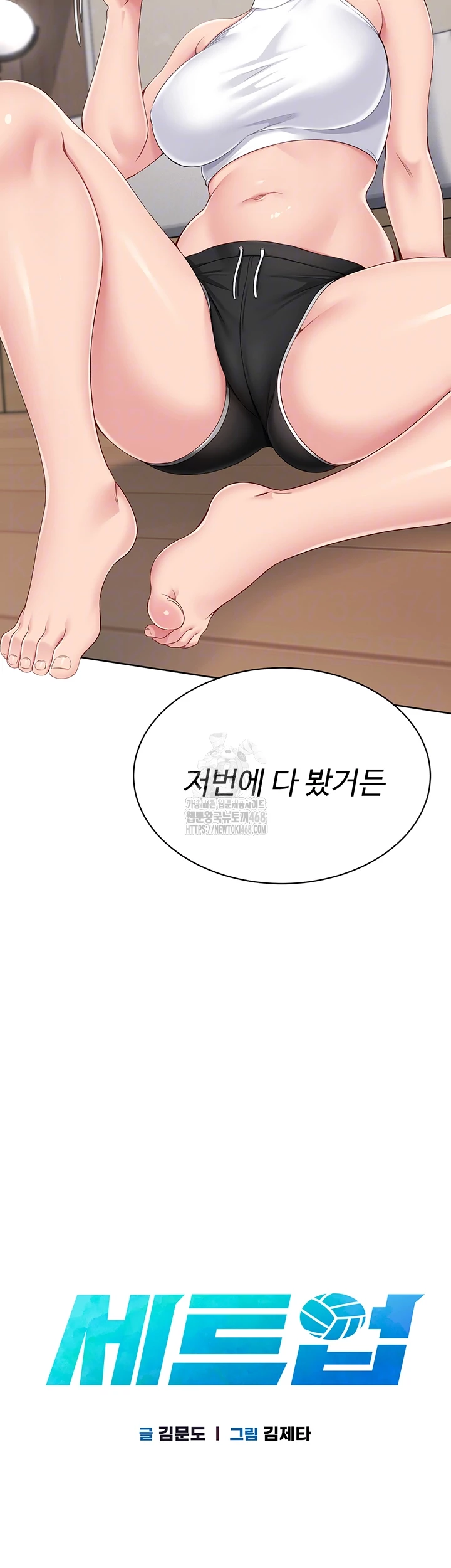Set It! Raw Chapter 59 image 3
