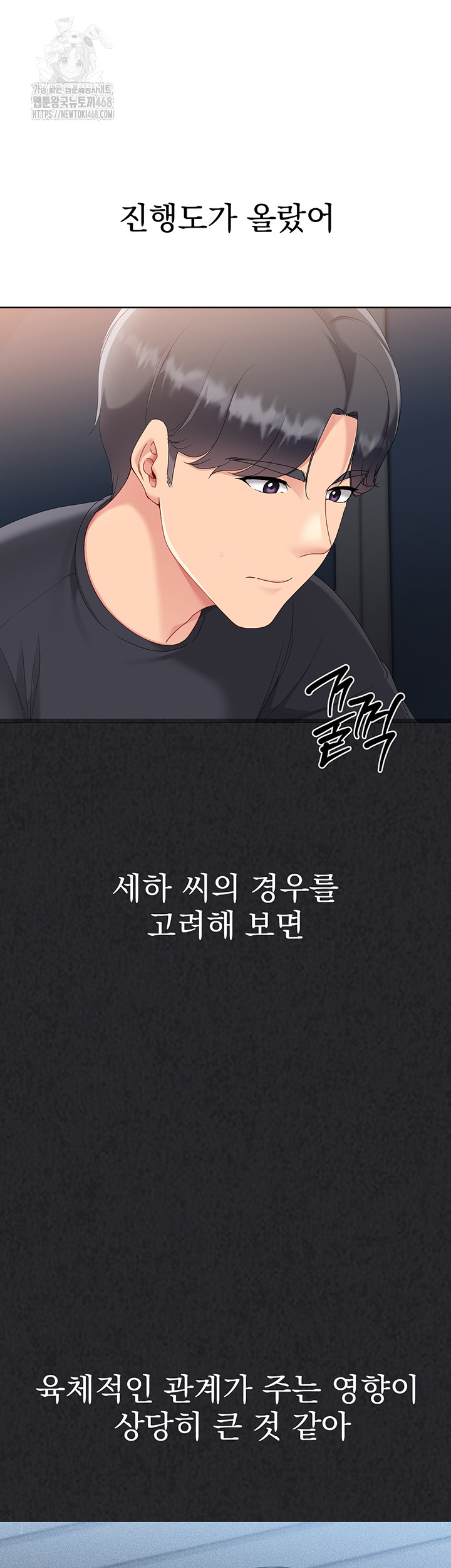 Set It! Raw Chapter 59 image 52
