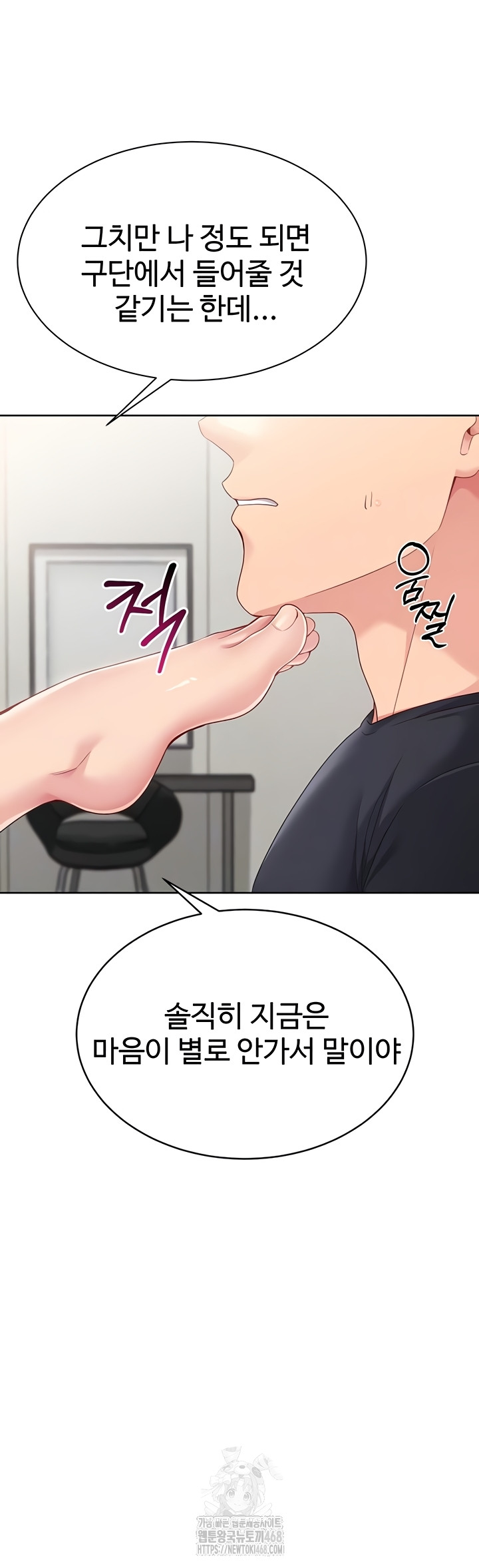 Set It! Raw Chapter 64 image 3