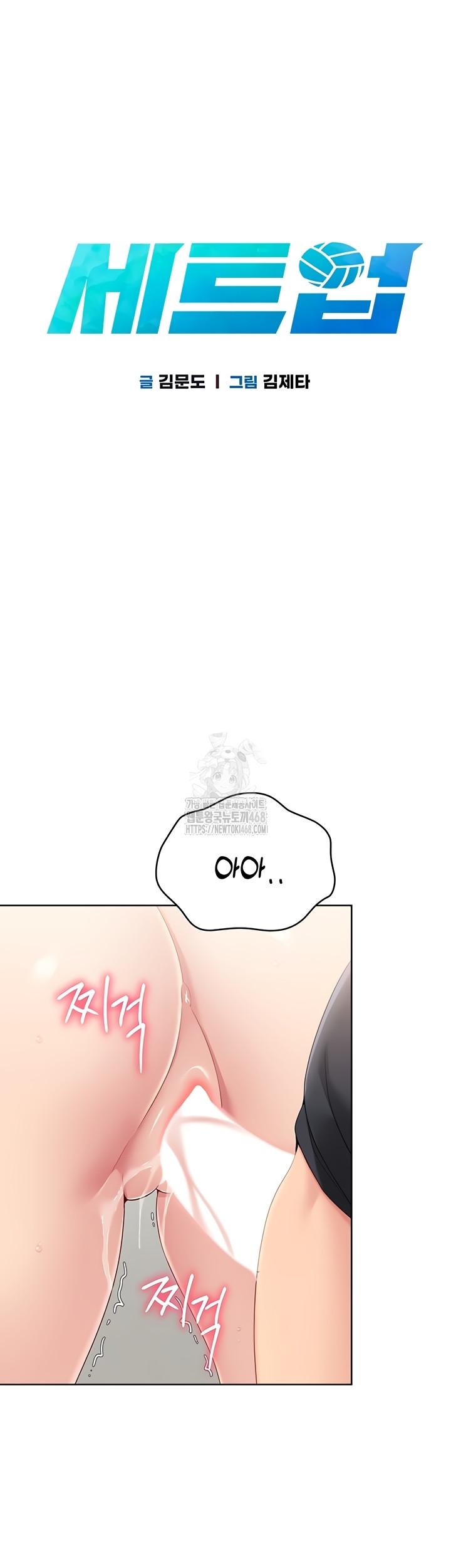 Set It! Raw Chapter 65 image 5