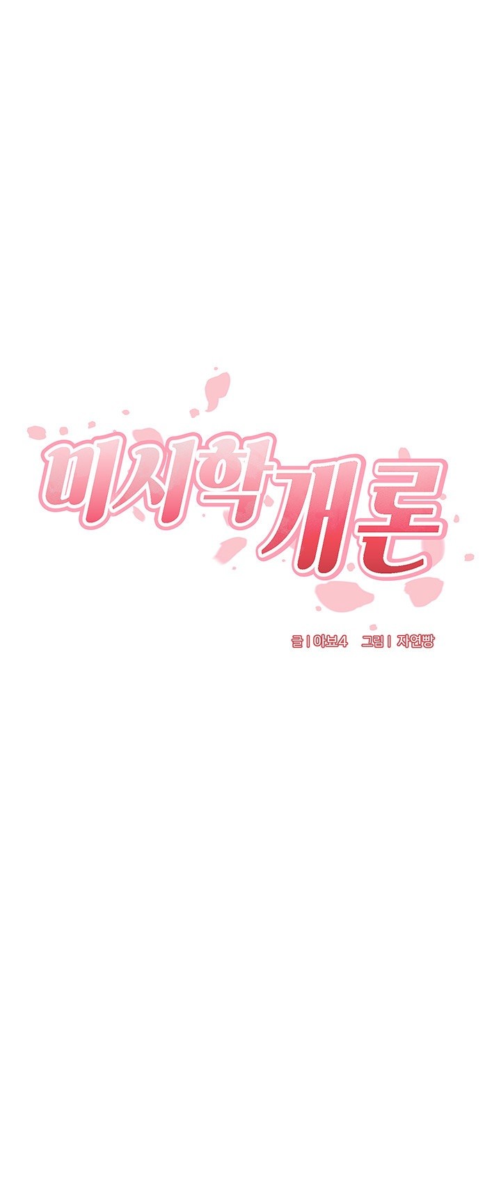 An Introduction to MILFs Raw Chapter 10 image 4