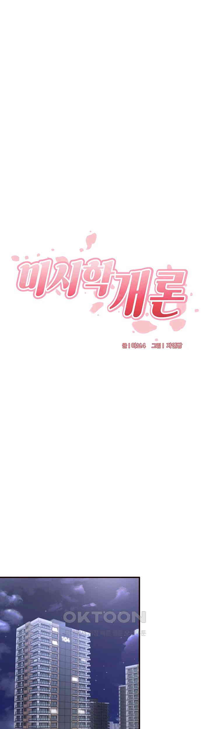 An Introduction to MILFs Raw Chapter 14 image 19
