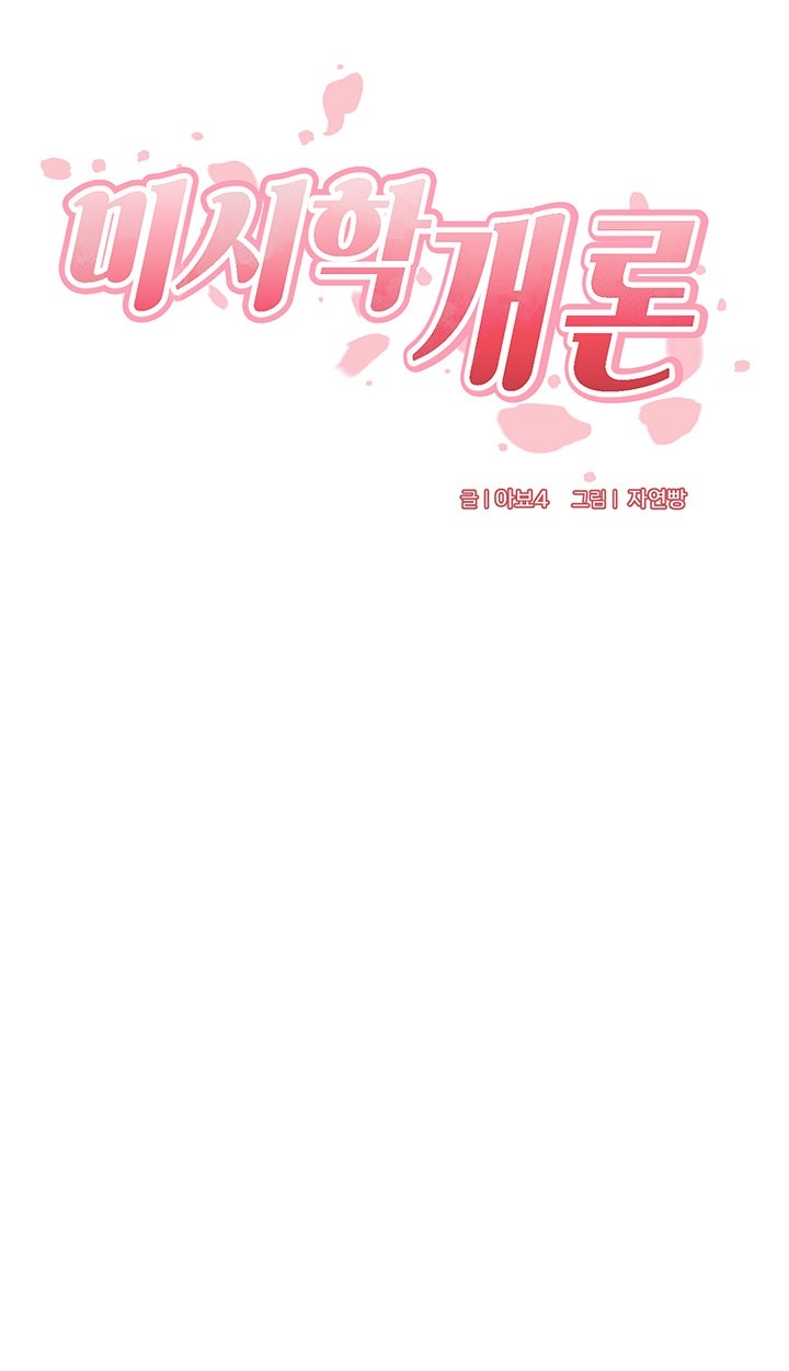 An Introduction to MILFs Raw Chapter 16 image 4