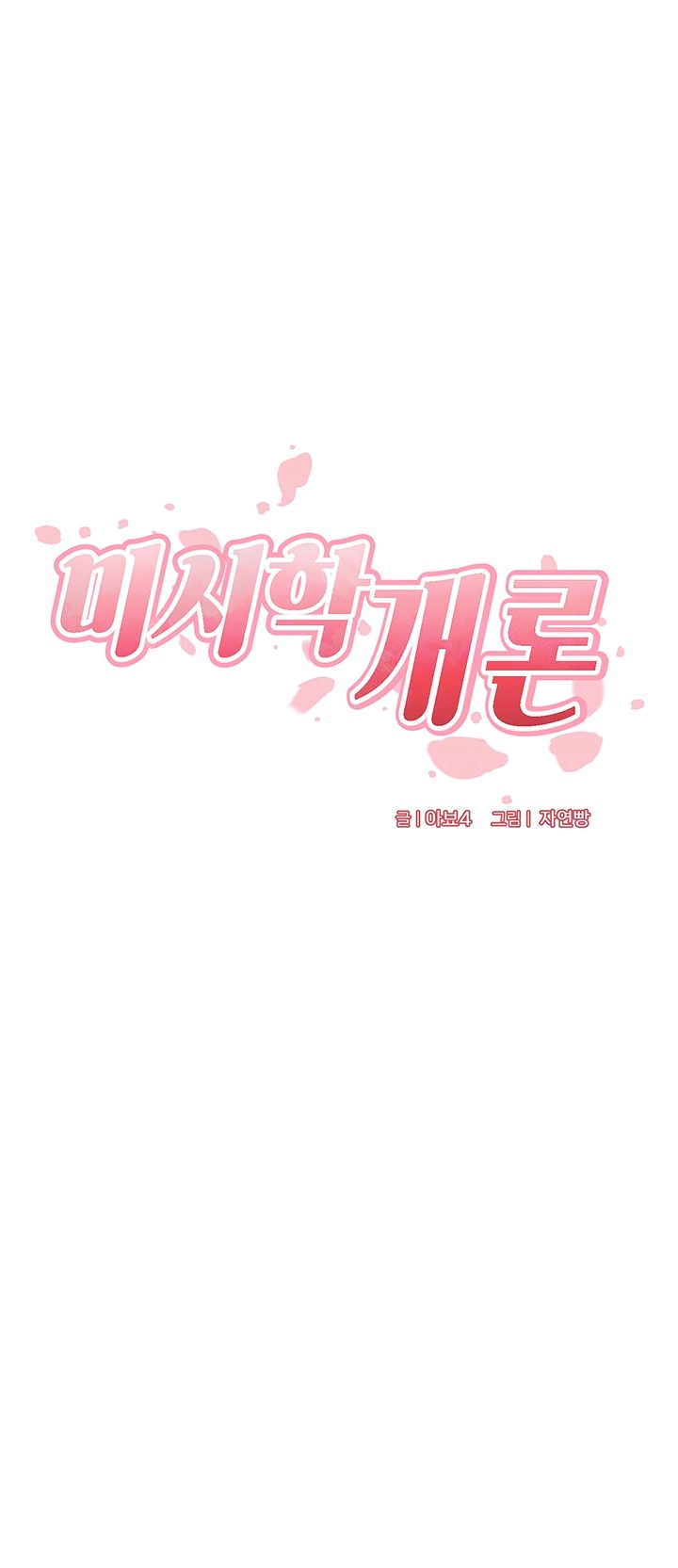 An Introduction to MILFs Raw Chapter 21 image 7