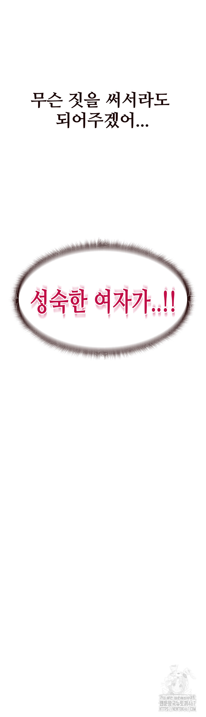 An Introduction to MILFs Raw Chapter 26 image 35