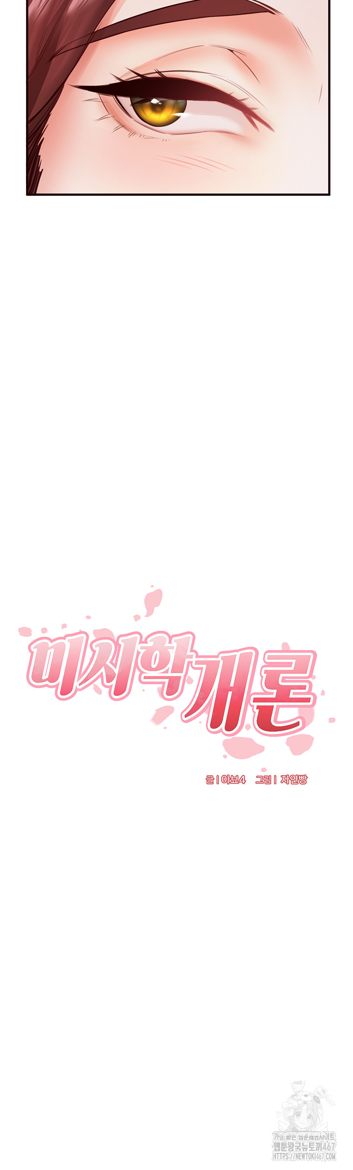 An Introduction to MILFs Raw Chapter 26 image 6
