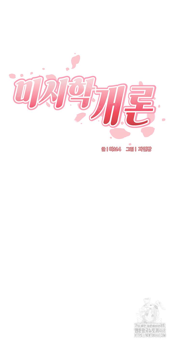 An Introduction to MILFs Raw Chapter 28 image 9