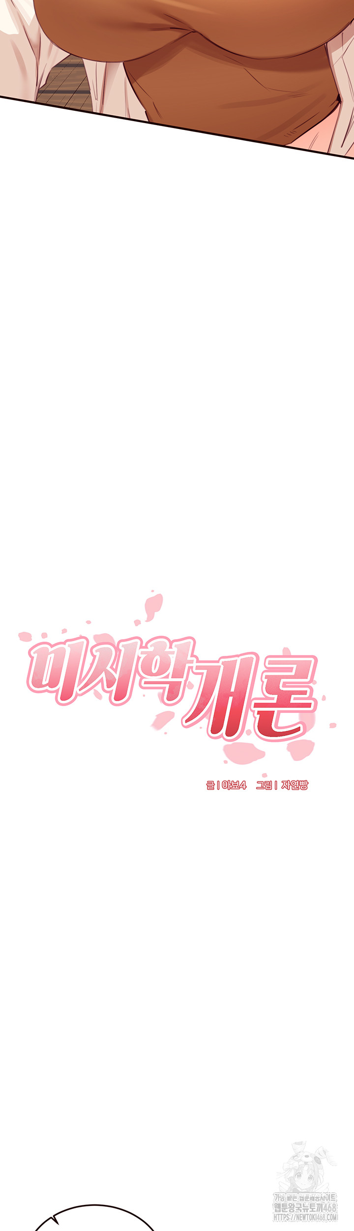 An Introduction to MILFs Raw Chapter 37 image 6