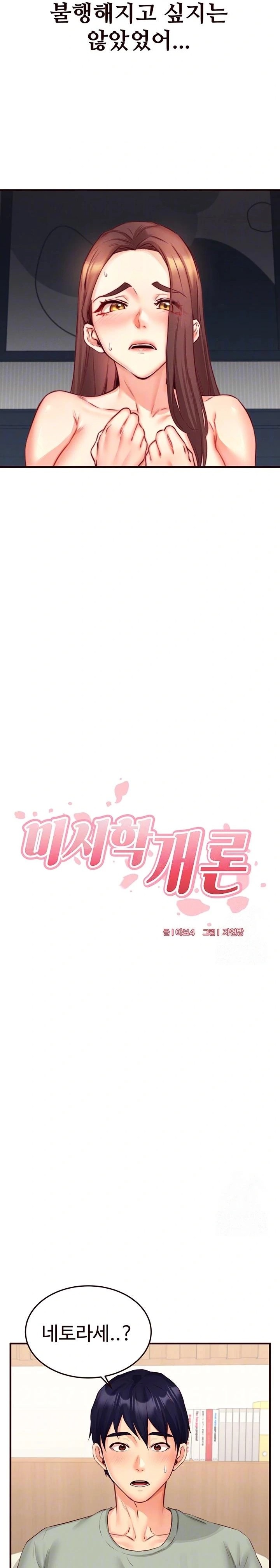 An Introduction to MILFs Raw Chapter 39 image 6