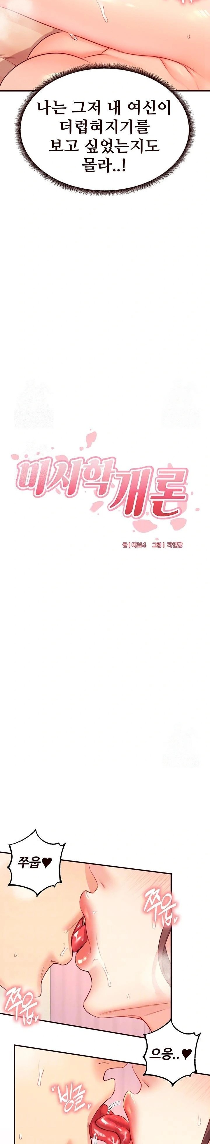An Introduction to MILFs Raw Chapter 42 image 4