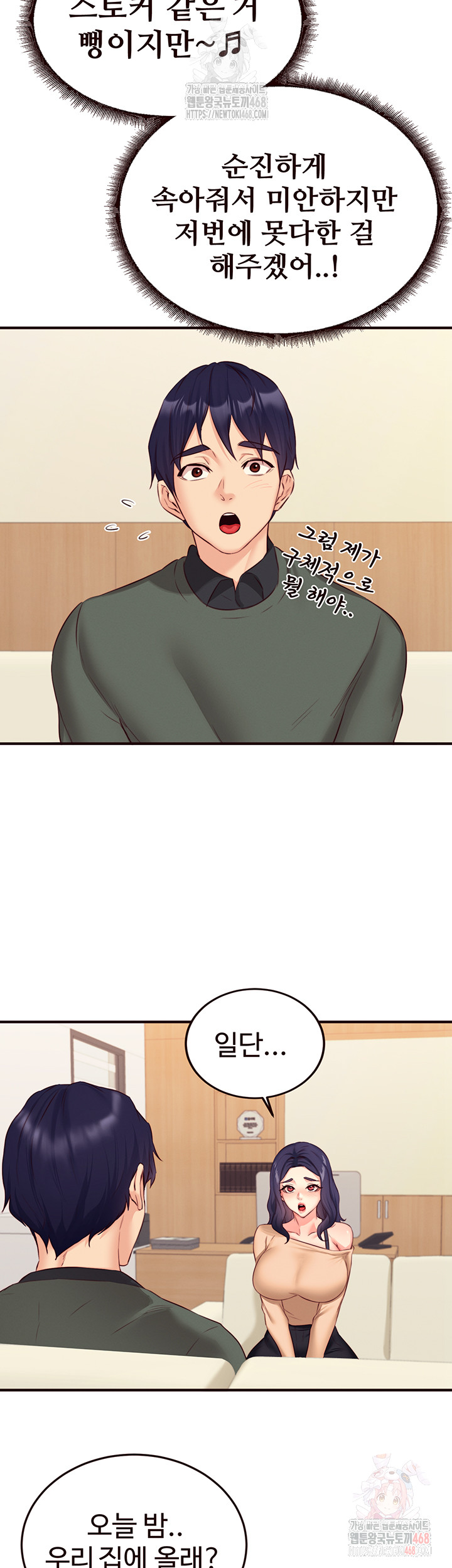 An Introduction to MILFs Raw Chapter 44 image 22
