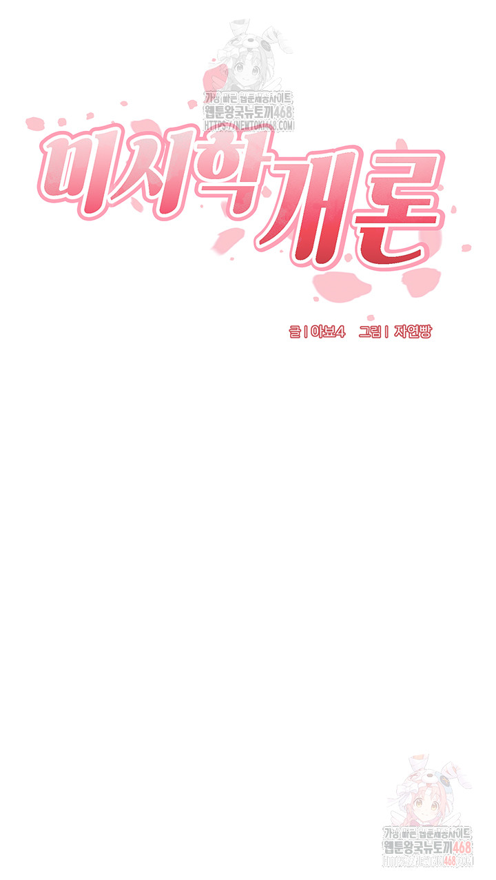 An Introduction to MILFs Raw Chapter 44 image 4