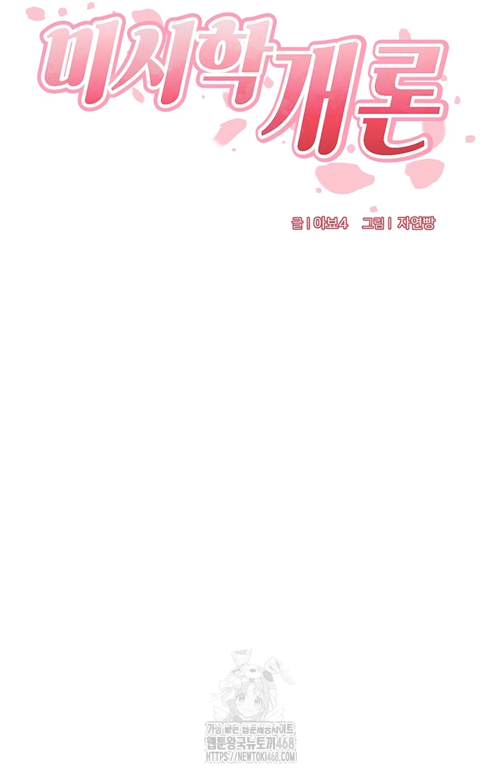 An Introduction to MILFs Raw Chapter 45 image 4