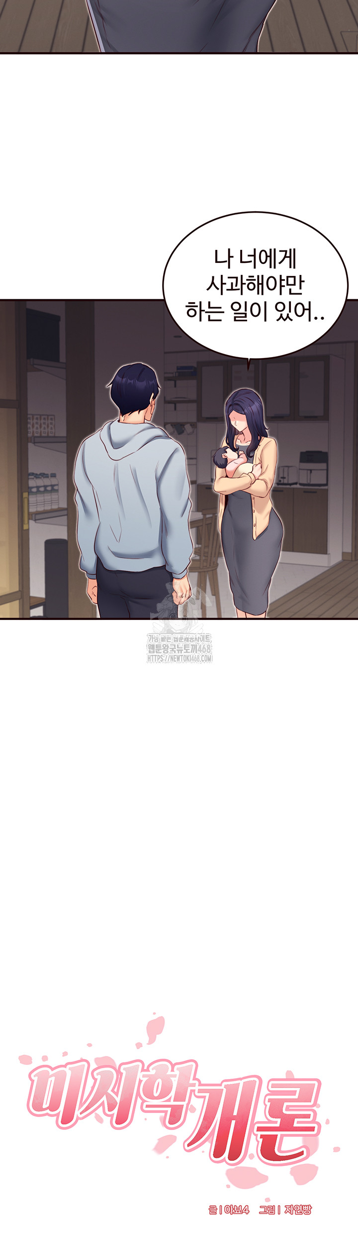 An Introduction to MILFs Raw Chapter 46 image 6