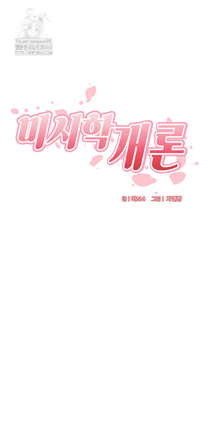 An Introduction to MILFs Raw Chapter 51 image 17