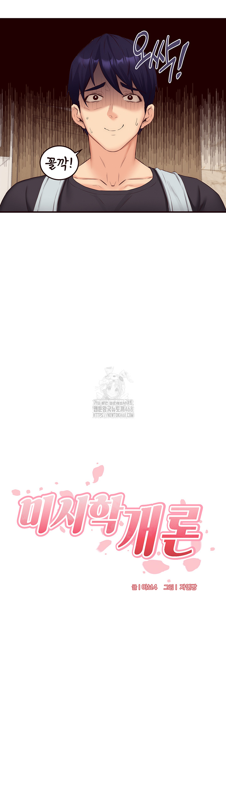 An Introduction to MILFs Raw Chapter 56 image 6