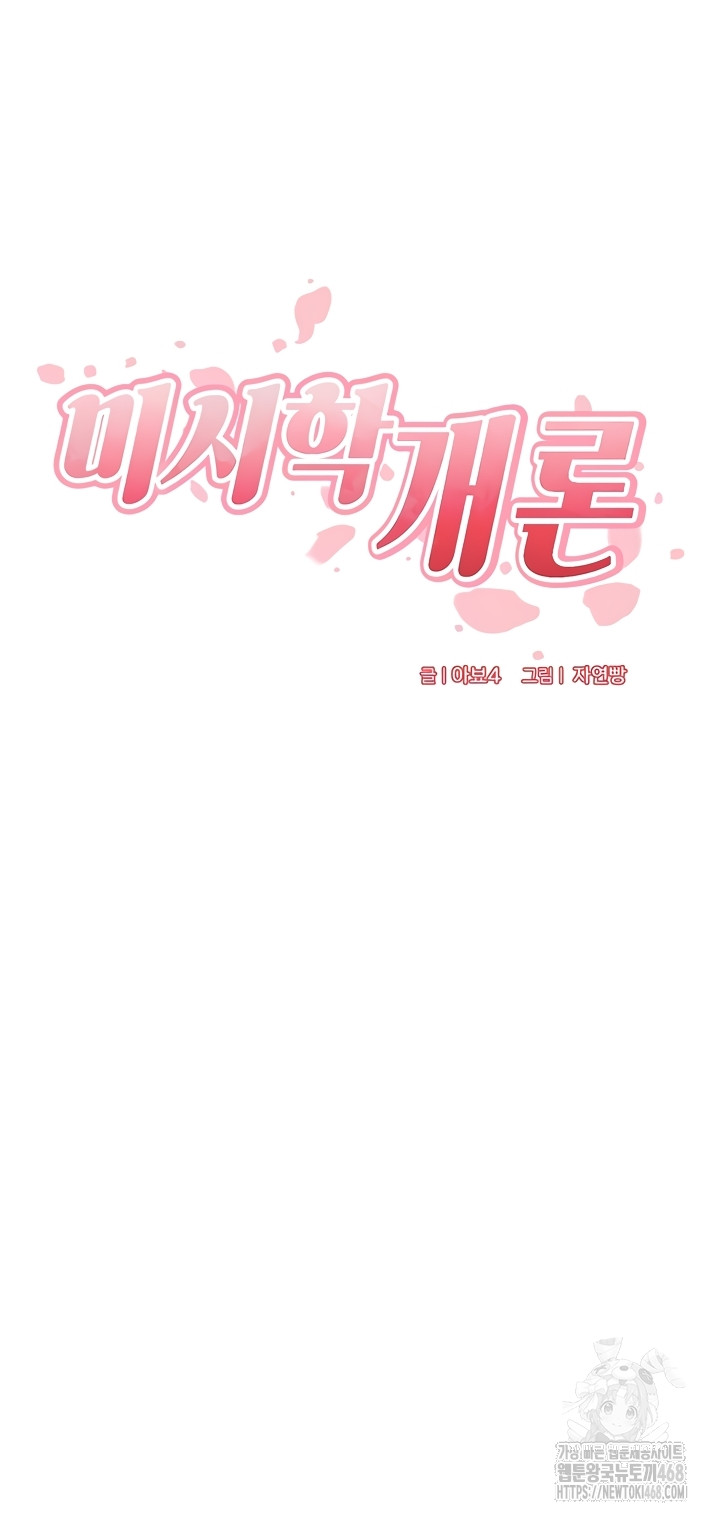 An Introduction to MILFs Raw Chapter 62 image 8