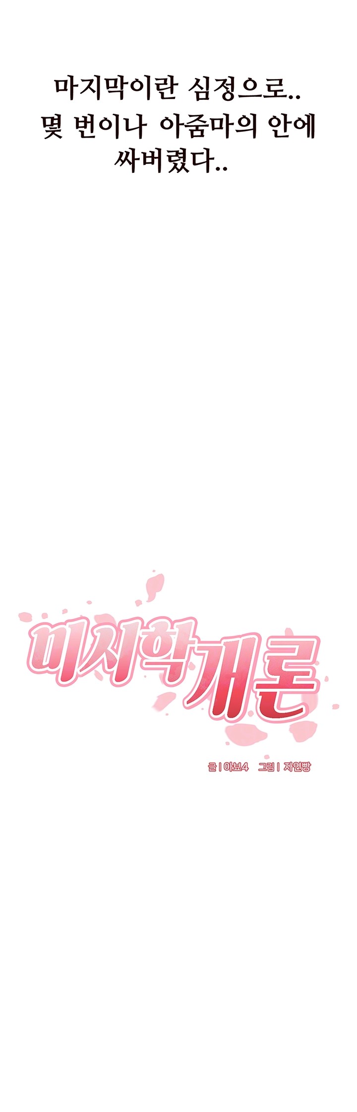 An Introduction to MILFs Raw Chapter 8 image 7