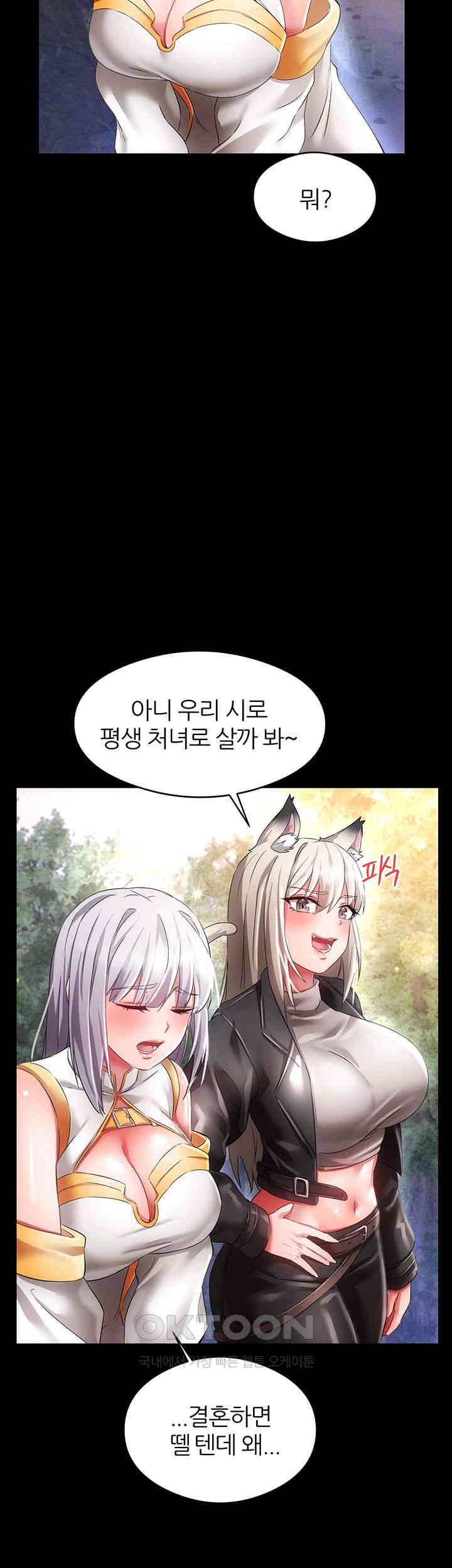 Taming Females to Rise in Status Raw Chapter 12 image 7