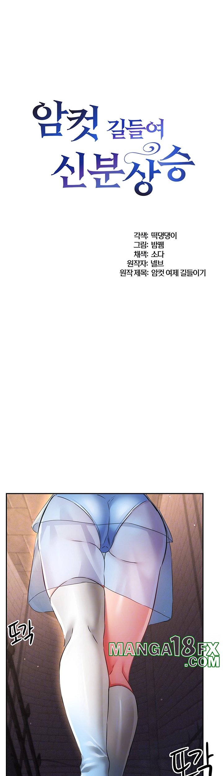 Taming Females to Rise in Status Raw Chapter 13 image 11