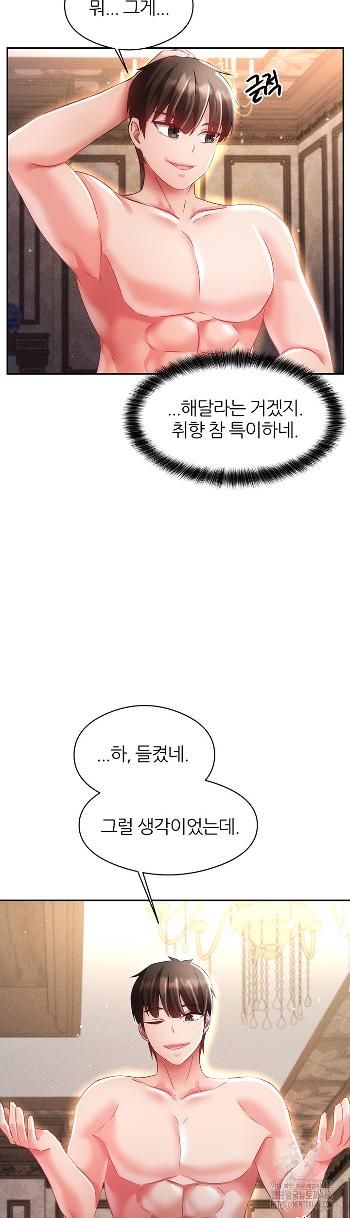 Taming Females to Rise in Status Raw Chapter 15 image 2