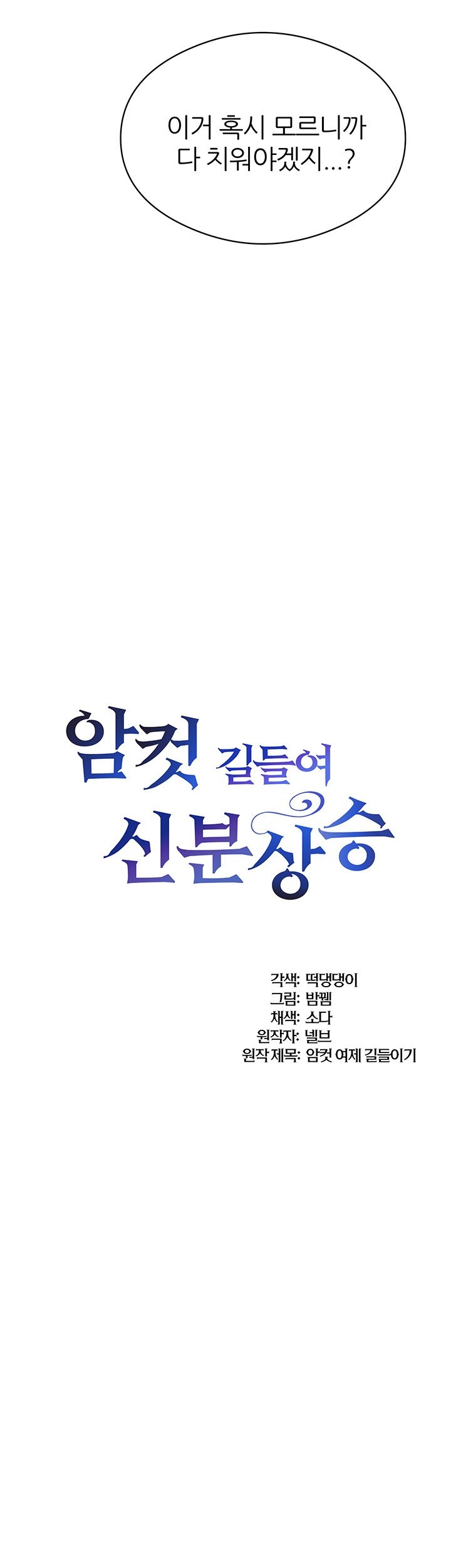Taming Females to Rise in Status Raw Chapter 16 image 24