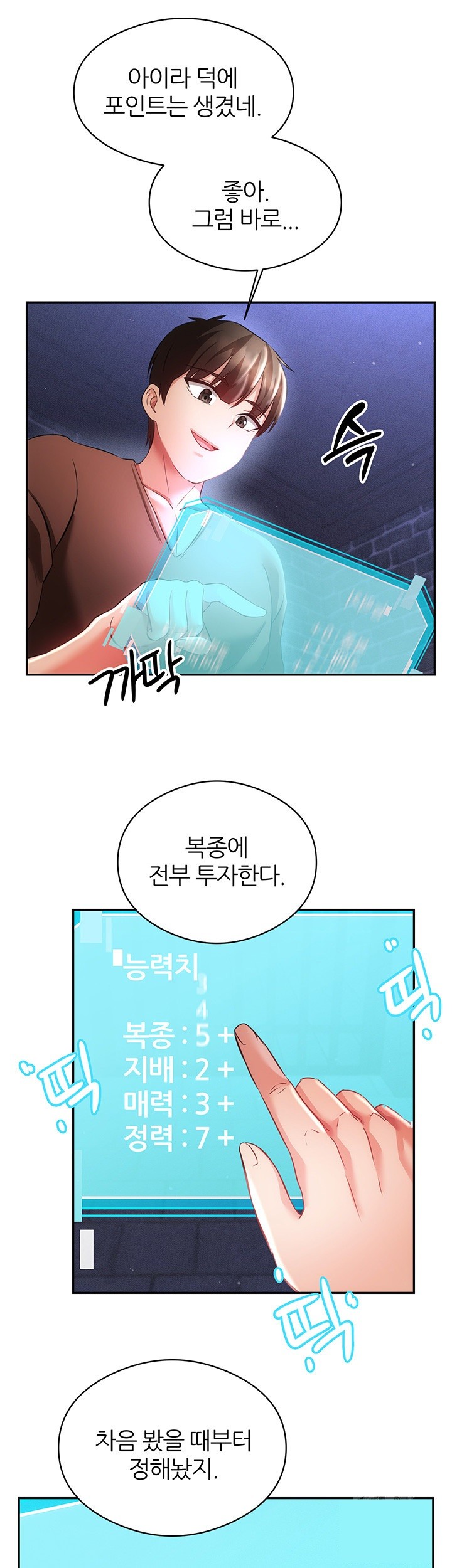 Taming Females to Rise in Status Raw Chapter 16 image 31