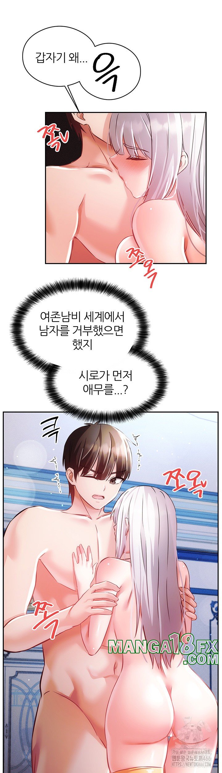 Taming Females to Rise in Status Raw Chapter 17 image 24