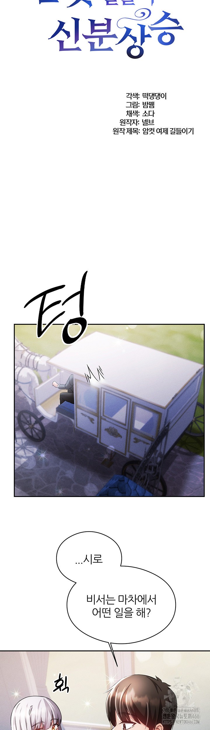 Taming Females to Rise in Status Raw Chapter 18 image 12