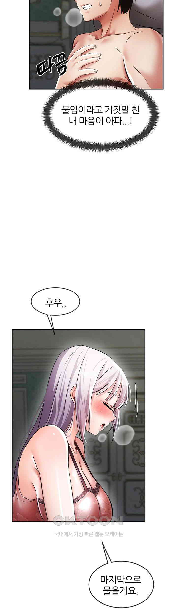 Taming Females to Rise in Status Raw Chapter 2 image 50