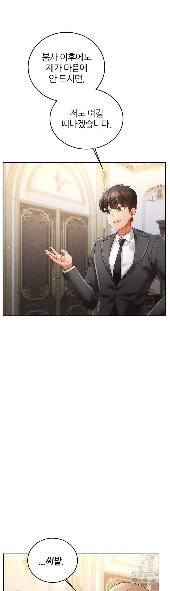Taming Females to Rise in Status Raw Chapter 21 image 42