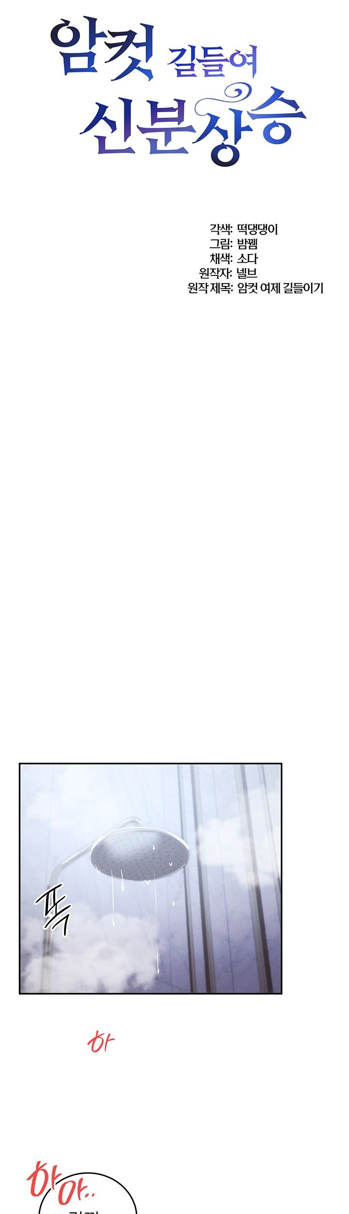Taming Females to Rise in Status Raw Chapter 22 image 33